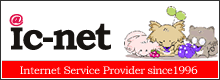 インターネットプロバイダー　//　IC-NET